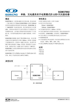 SGM37892-CN 数据手册首页