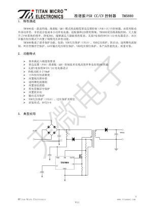 TM5880 数据手册首页