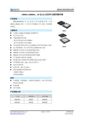 MS913N 数据手册首页