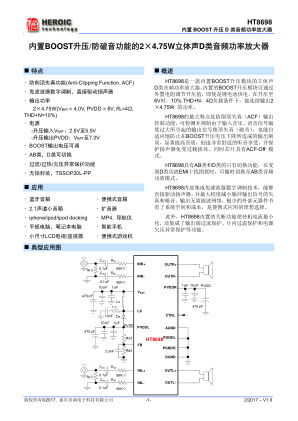 HT8698 数据手册首页