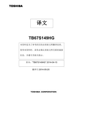 TB67S149HG 数据手册首页