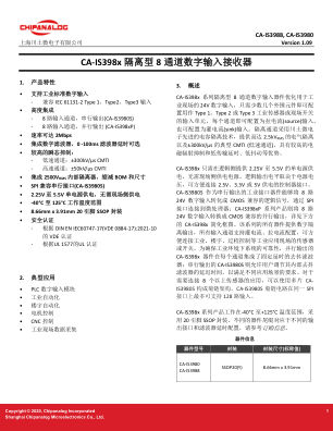 CA-IS398X 数据手册首页