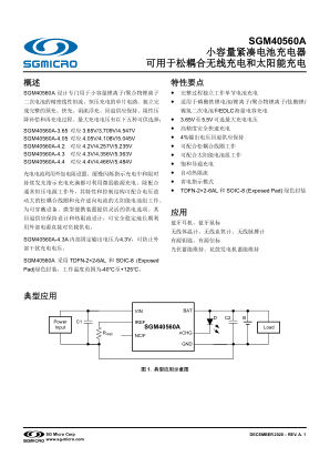 SGM40560A-CN 数据手册首页