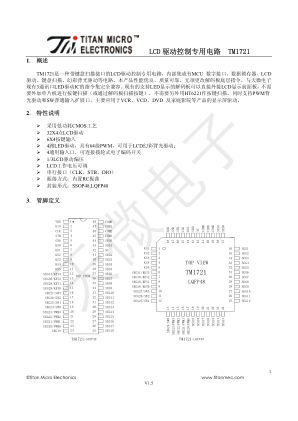 TM1721 数据手册首页