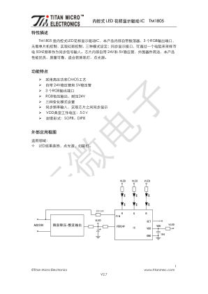 TM1805 数据手册首页