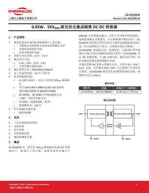 CA-IS3105W 数据手册首页