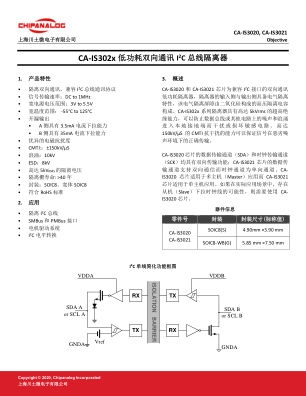 CA-IS302x 数据手册首页