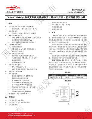 CA-DV870X 数据手册首页
