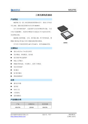 MS3791 数据手册首页