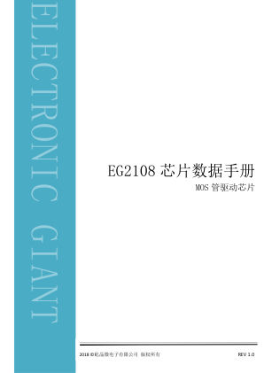 EG2108 数据手册首页