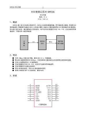 CH9326 数据手册首页