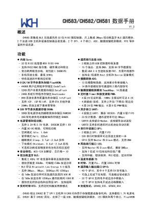 CH582M-EVT 数据手册首页
