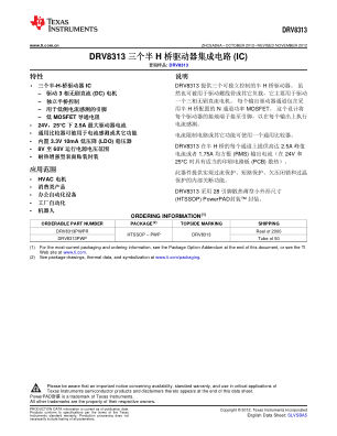 DRV8313 数据手册首页