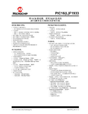 PIC16F1933-I 数据手册首页