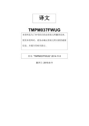 TMPM037FWUG datasheet cover page