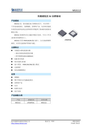 MS3112 数据手册首页