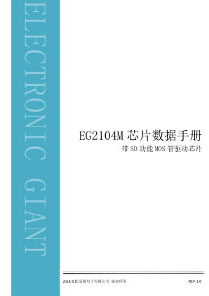 EG2104M 数据手册首页