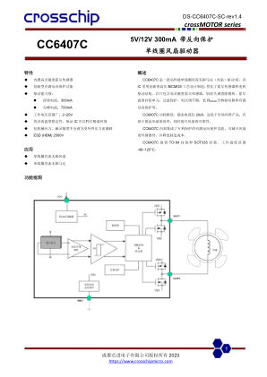 CC6407C 数据手册首页