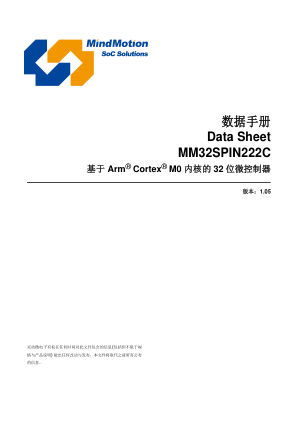 MM32SPIN222C 数据手册首页