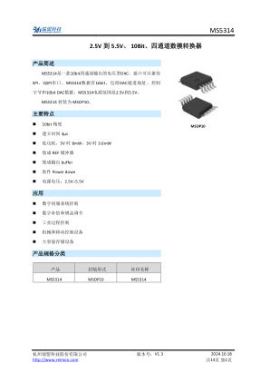 MS5314 数据手册首页