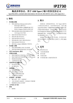 IP2730 数据手册首页