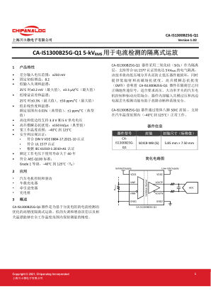 CA-IS1300B25G-Q1 数据手册首页