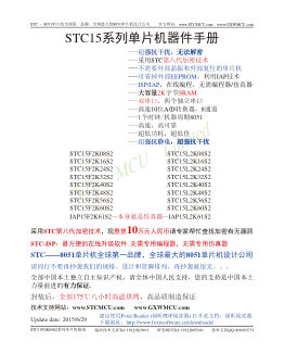 STC15F2K60S2 数据手册首页