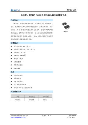 MS8251A 数据手册首页