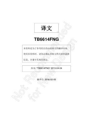 TB6614FNG 数据手册首页