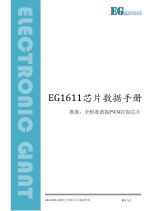 EG1611 数据手册首页