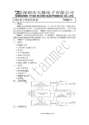 TM8211 数据手册首页