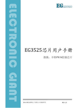 EG3525 数据手册首页