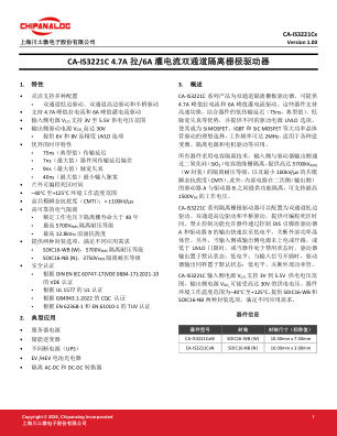 CA-IS3221C 数据手册首页