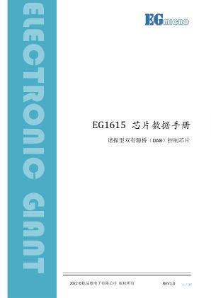 EG1615 数据手册首页