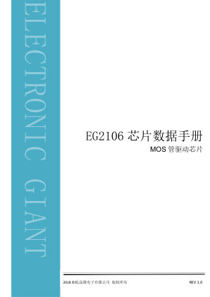 EG2106 数据手册首页