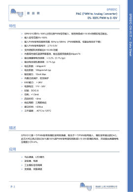 GP8101C 数据手册首页