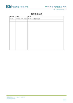 EG2136 数据手册首页