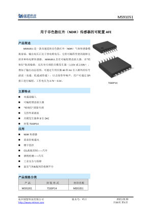 MS91051 数据手册首页