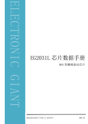 EG2031L 数据手册首页