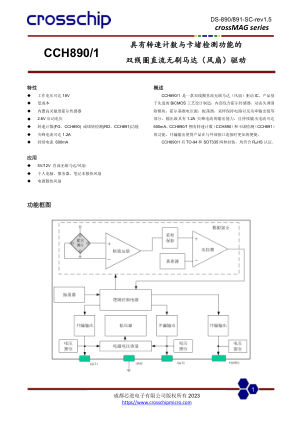 CCH891 数据手册首页