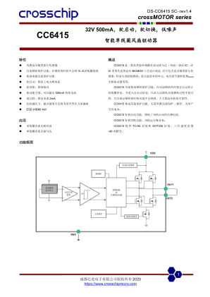 CC6415 数据手册首页
