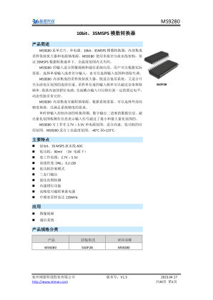 MS9280 数据手册首页