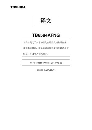 TB6584AFNG 数据手册首页