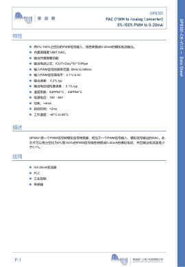 GP8301 数据手册首页