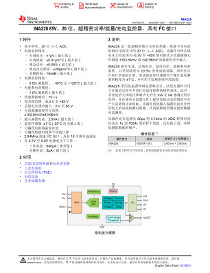 INA228 数据手册首页