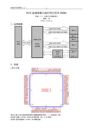 CH384L 数据手册首页