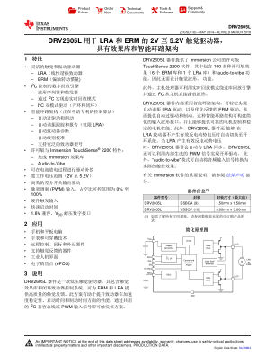DRV2605L 数据手册首页