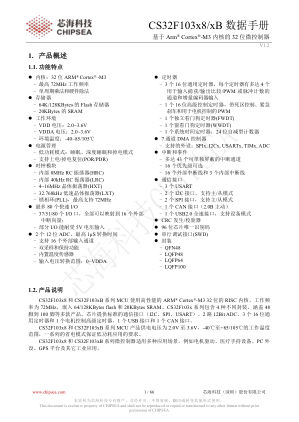 CS32F103x8-xB 数据手册首页