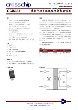 CCI8331 数据手册首页