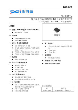 PT32F007F8P7 数据手册首页